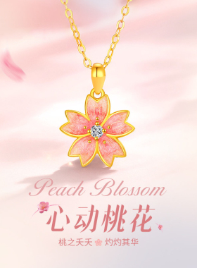 黄金色珐琅桃花项链女款2026新款高级感小花吊坠情人节礼物送女友