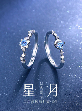 蓝色星星月亮闺蜜款戒指女一对二人不掉色学生党友谊对戒小众设计