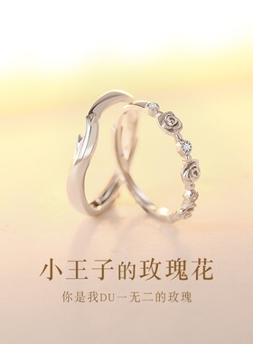 小王子与玫瑰花情侣款戒指女男一对高级设计感情侣对戒情人节礼物