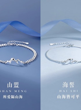 山海之约情侣手链纯银一对情侣款设计小众定情信物纪念礼物送女友