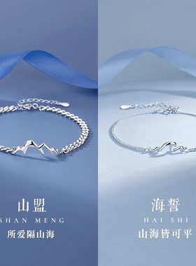 山海之约情侣手链一对高级感小众设计简约定情信物纪念礼物送女友