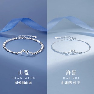 山海之约情侣手链纯银一对情侣款设计小众定情信物纪念礼物送女友