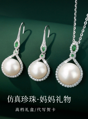 仿淡水珍珠项链耳环妈妈款套装首饰三件套颈链吊坠母亲节生日礼物
