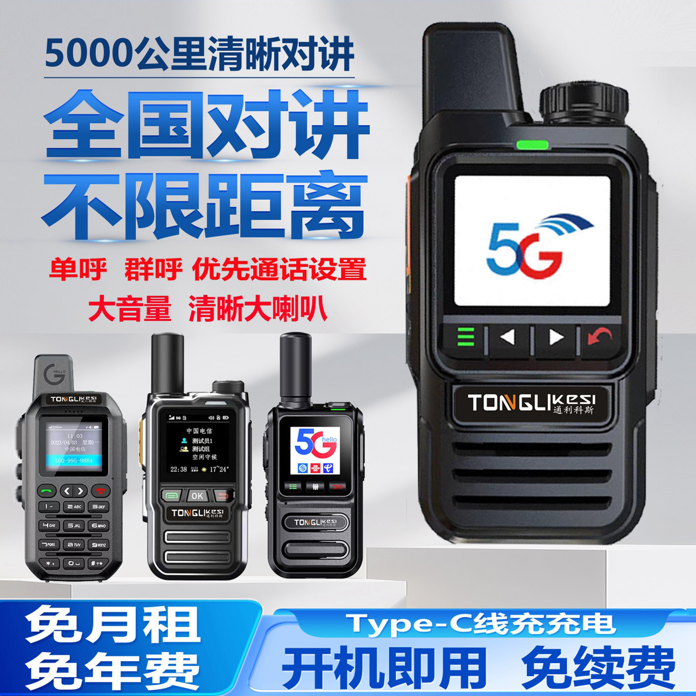 实惠全国不限距离5g对讲机免续费图片