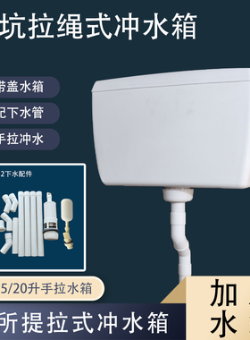 老式蹲坑手拉水箱手拉式蹲坑塑料高水箱32挂壁拉绳冲水箱学校厕所