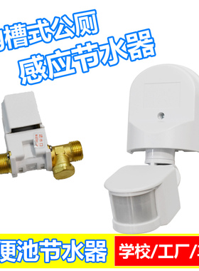 公厕沟槽式厕所感应节水器红外线大便槽小便槽感应器自动冲水箱