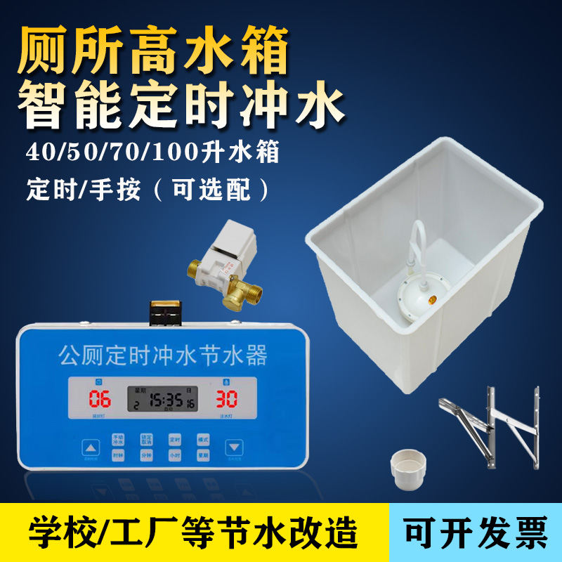 公厕沟槽定时器冲水箱学校定时节水器自动冲水高水箱感应冲水器