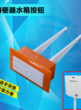 佰胜金牛马桶按钮座便器水箱盖双按键坐便器冲水开关方形老式配件