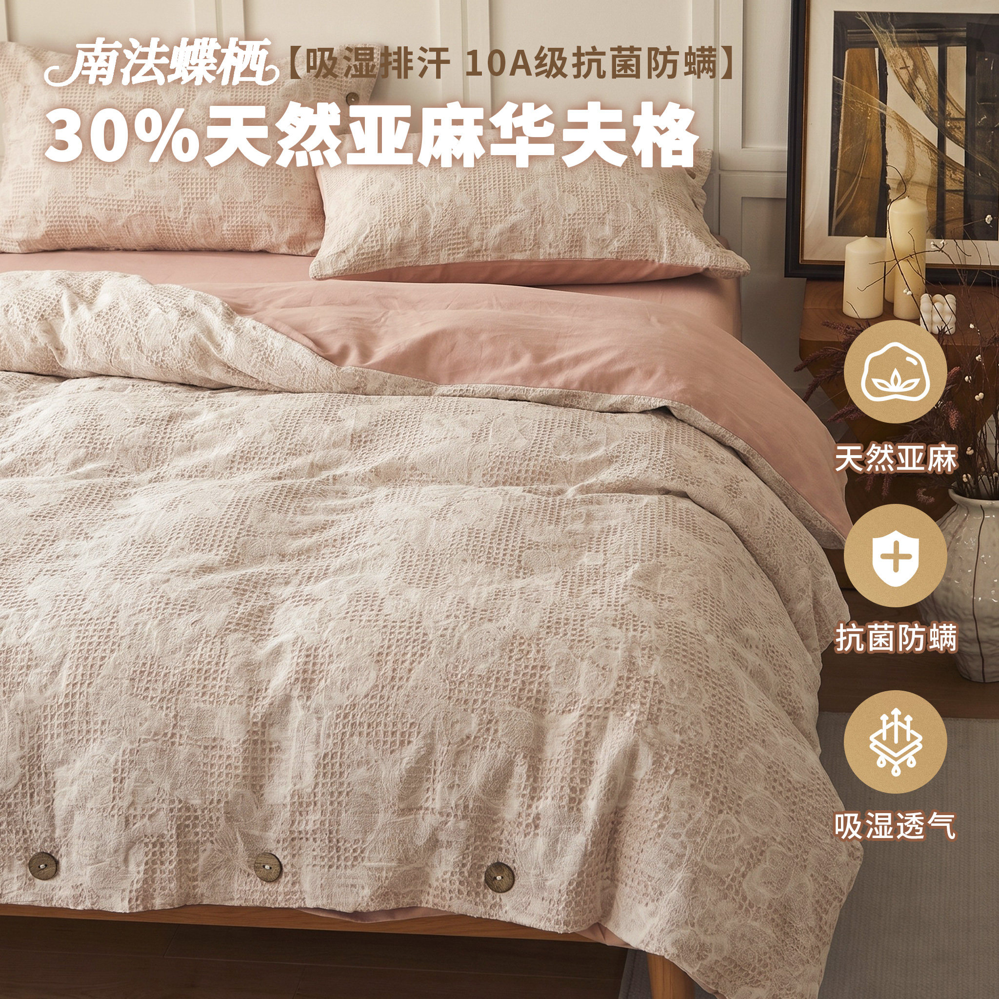 棉麻华夫格四件套轻奢高级感亚麻