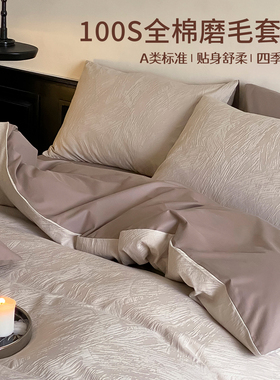 100S高支全棉四件套长绒棉磨毛简约提花高级感床单床笠被套床品