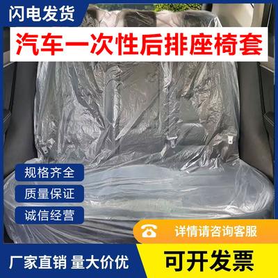 汽车一次性后排座椅套全车座套防脏车套后座塑料坐垫椅套座位套罩