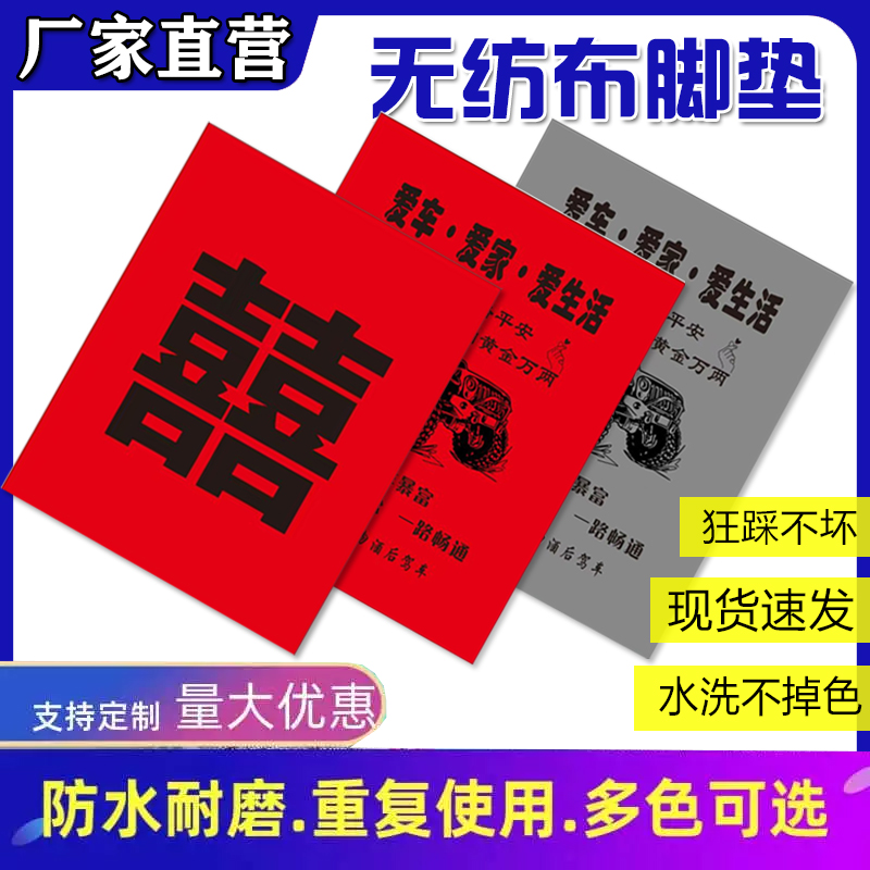 汽车一次性无纺布环保脚垫纸替代牛皮脚踏纸洗车行4S店垫脚纸