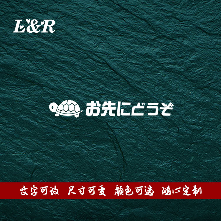 定制车贴个性jdm日本新手龟速行驶可爱反光贴纸车尾安全警示贴画