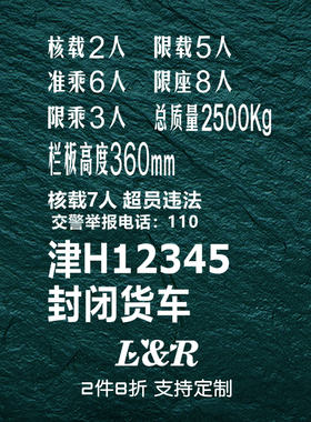 核载7人车贴23568乘坐放大号贴纸