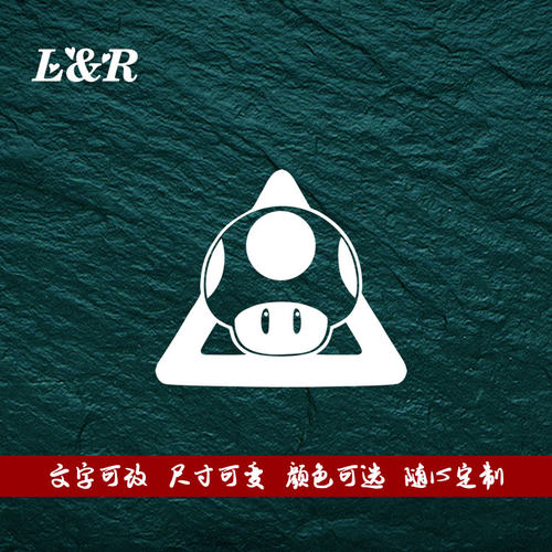 超级玛丽马里奥蘑菇镂空车贴