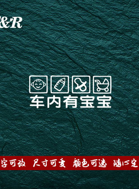 车内有宝宝车贴在车里磁性警示婴儿babyincar车上有孕妇开车贴纸