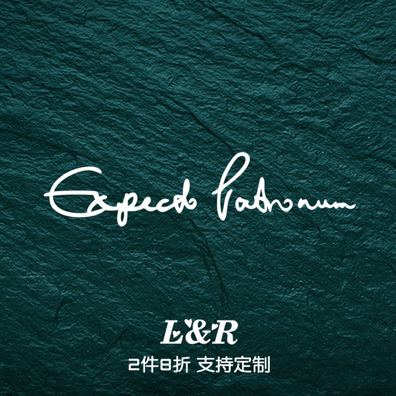 哈利波特呼神护卫咒车贴