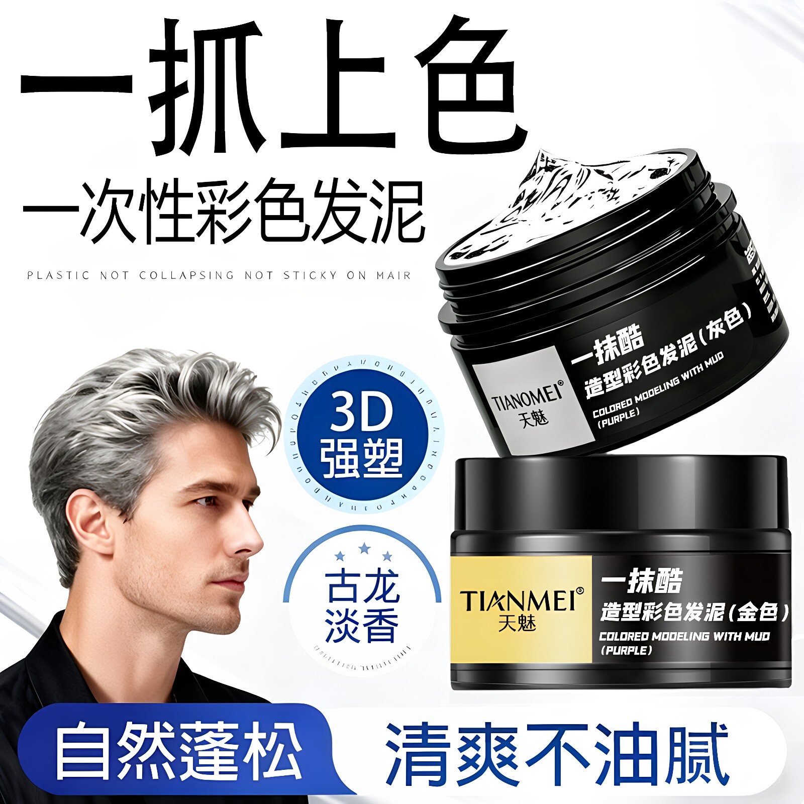 天魅一抹酷彩色发泥奶奶灰染发剂男士专用纯植物一次性红色染发膏