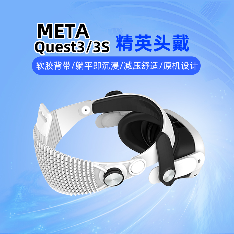 减重透气头戴光环头带metaquest3