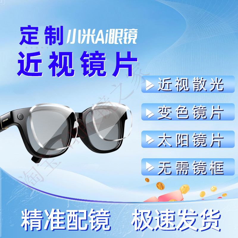 适用于小米ai眼镜镜片变色墨镜近视镜片配镜片定制散光 远视 镜片