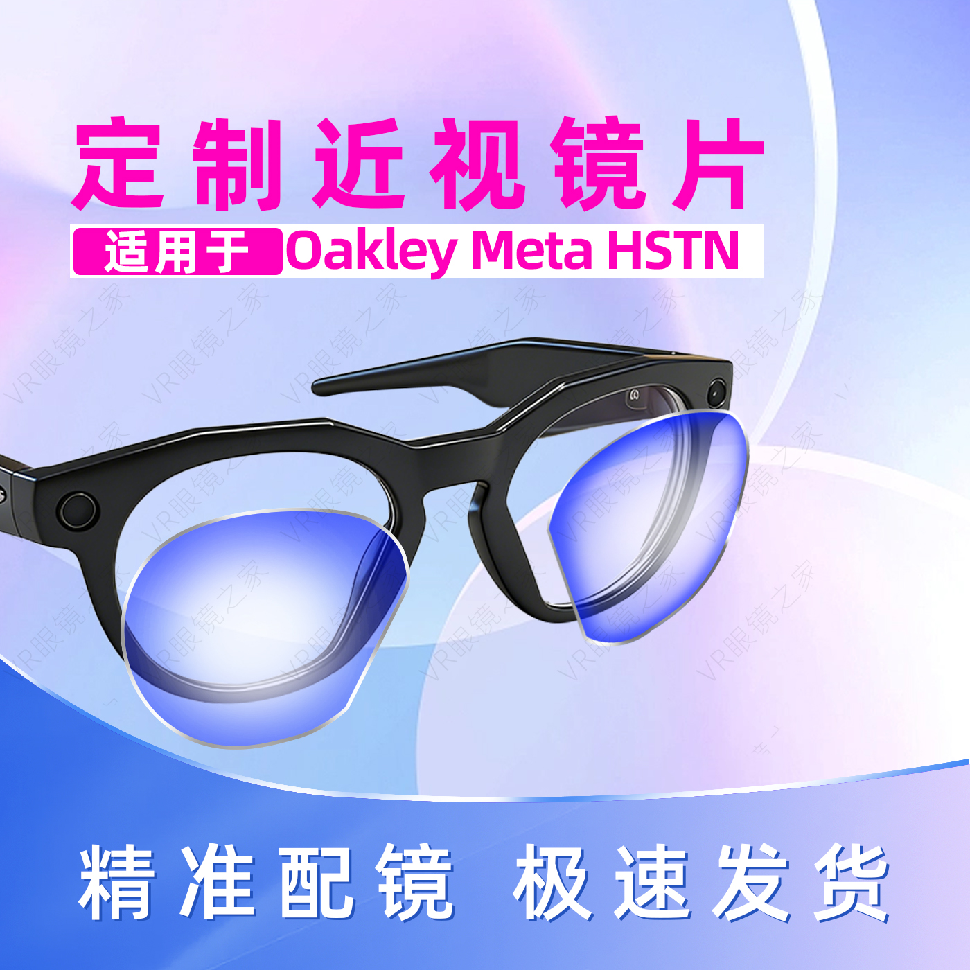 适用于Oakley Meta HSTN AI眼镜配镜片近视散光老花变色镜片定制