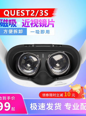 用于Meta/Oculus Quest3S Quest2磁吸近视镜片眼镜定制VR配件