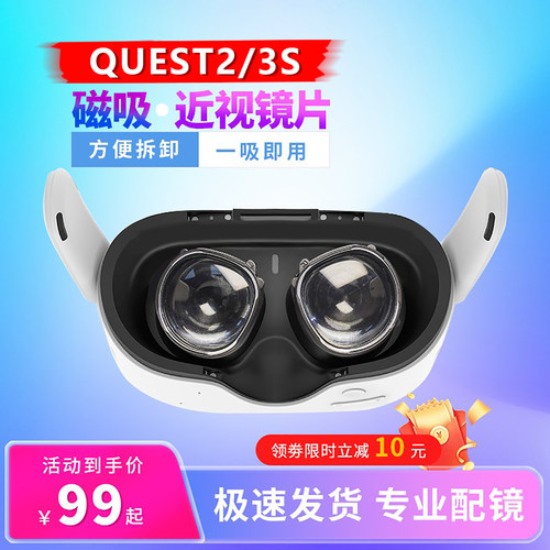 用于Meta/Oculus Quest3S Quest2磁吸近视镜片眼镜定制VR配件