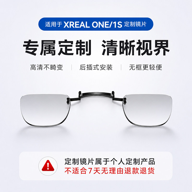 适用于Xreal 1S/one 近视眼镜镜片定制散光老花配镜镜框配件