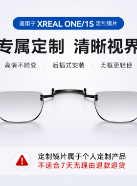 适用于Xreal 1S/one 近视眼镜镜片定制散光老花配镜镜框配件