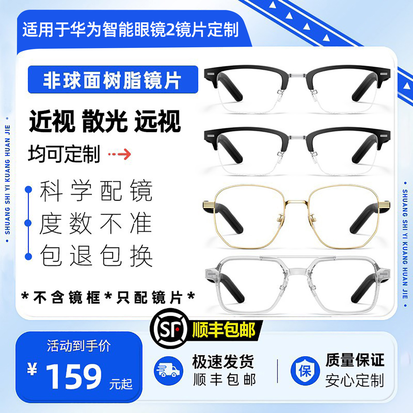 适用于华为智能眼镜2配近视镜片定制 无需寄镜框 提供安装教程