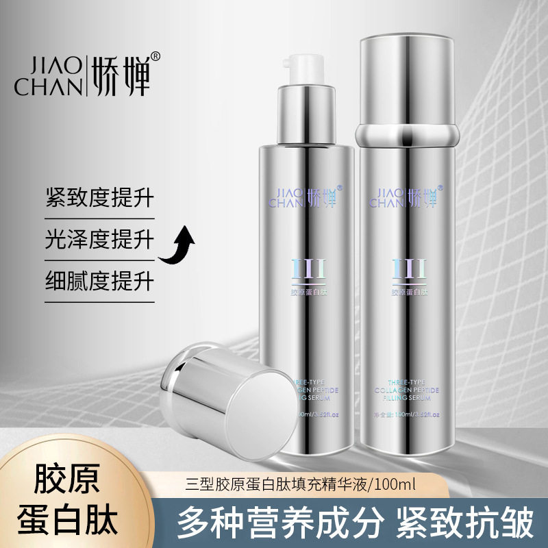 娇婵三型胶原蛋白肽填充精华液100ml紧致抗皱淡化细纹补水保湿