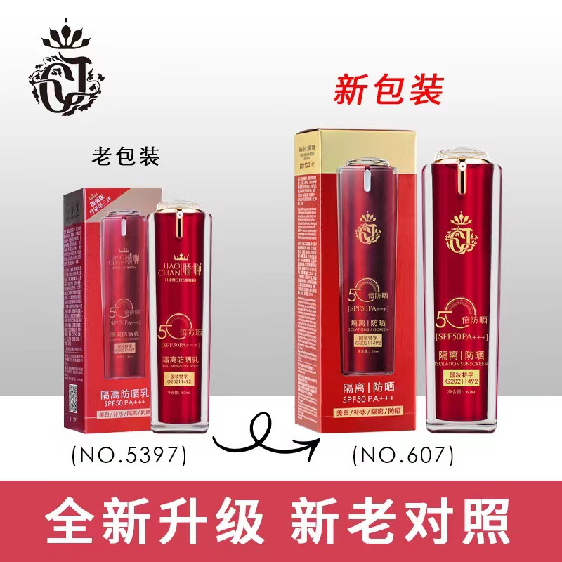娇婵雅歌防晒霜50倍隔离防晒乳升级款美白面部防晒霜防紫外线防晒