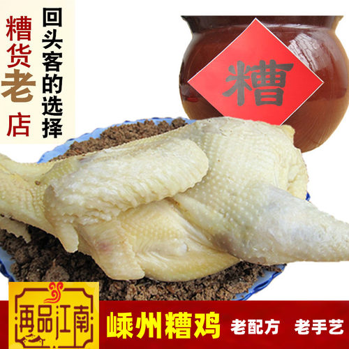 嵊州糟鸡下酒菜绍兴醉鸡传统工艺