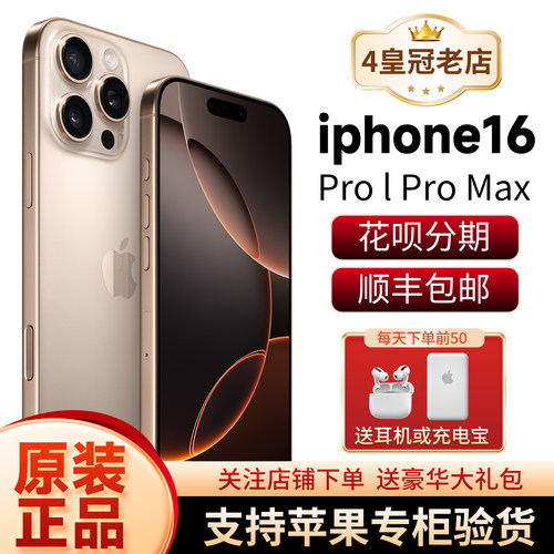Apple/苹果iPhone 16Pro Max全网通5G正品分期手机iphoen16promax