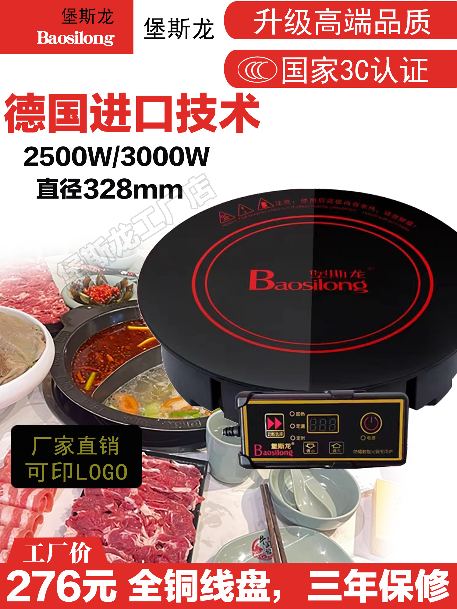 堡斯龙328商用火锅电磁炉圆形嵌入式大功率3000W饭店用2000W商端-封面