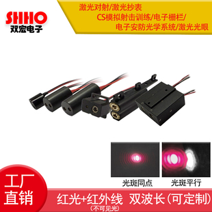 双波长点激光器红外线发射模组安防栅栏射击训练抄表用可定制双宏