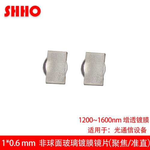 光学通讯用玻璃镜1200-1600增透