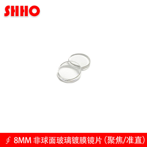 8mm玻璃透镜非球面焦距可选