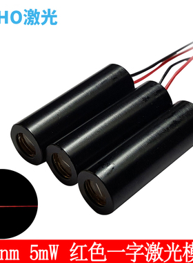650nm红色一字线定位激光器红光模组工业级水平标线仪发射头工厂