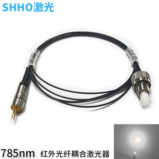 半导体激光器耦合光纤785NM150MW红外镭射模组FC接头纤芯200um