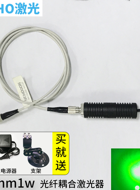 半导体激光器耦合光纤520nm1w绿色光镭射模组FC接头纤芯200um