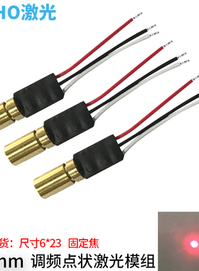 红光点光斑调频控制635nm红色发射激光器模组小于50KHZ工厂新品