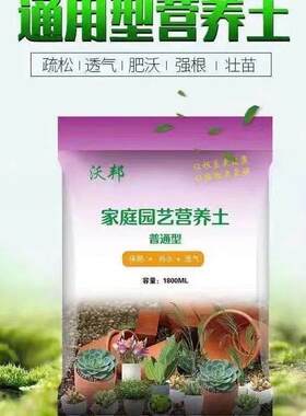 多肉家用养花有机肥种植泥土