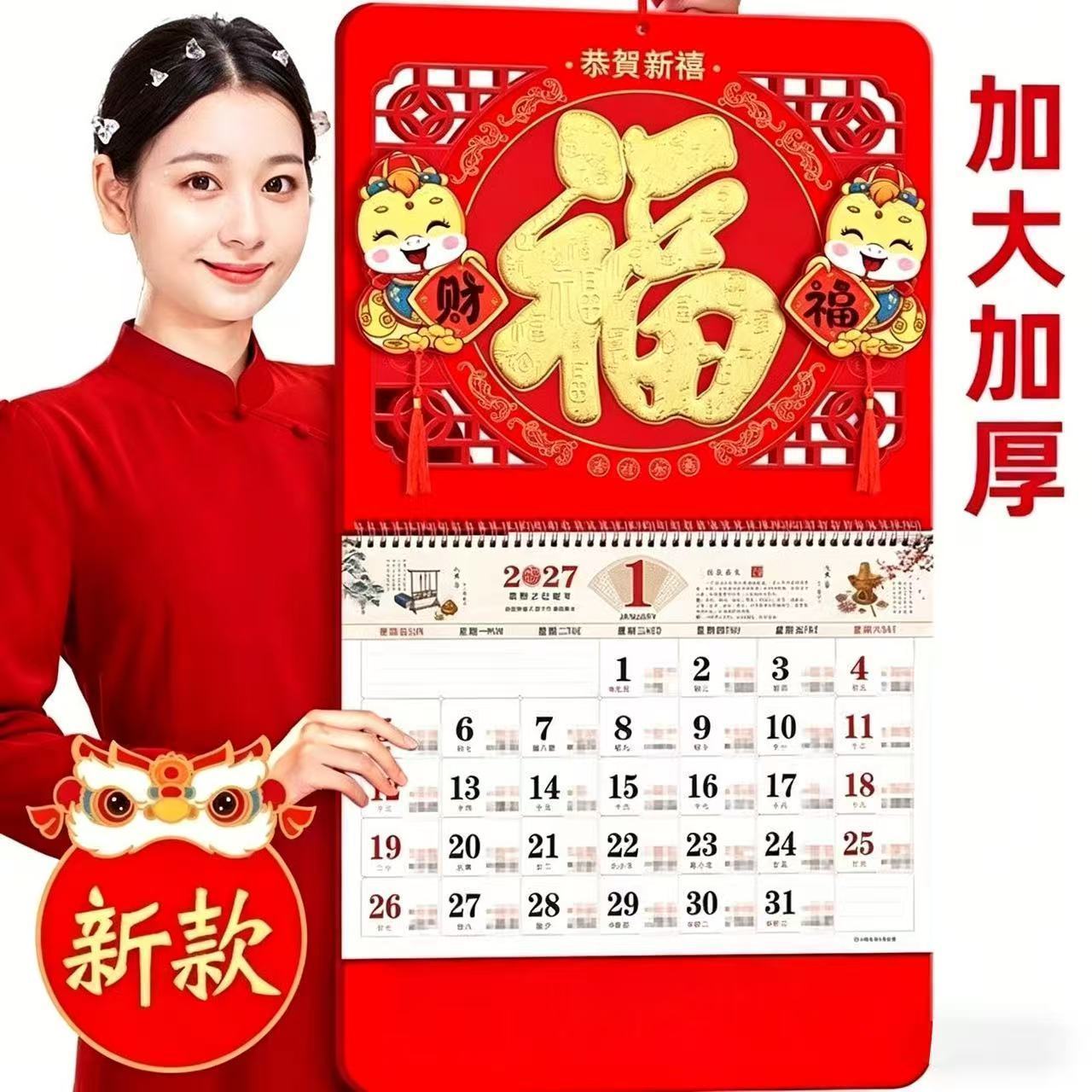 【太便宜了】2027羊年挂历福台历