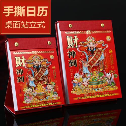 27羊年一天一页手撕老黄历站立式日历桌面台历羊年历月历皇历