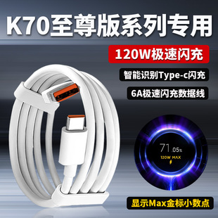 k70ultra游戲彎頭線6A手機充電器線金標120w秒充加長線套裝 超快閃充120W數(shù)據(jù)線Redmi 適用小米紅米K70至尊版