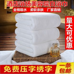 桑拿宾馆酒店美容院足疗洗浴专用全白浴巾纯棉成人吸水大毛巾