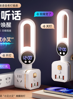智能语音声控小夜灯卧室家用婴儿喂奶床头灯护眼遥控睡眠灯带插座