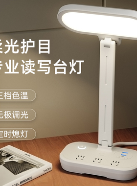 多功能led护眼台灯插座一体式带usb宿舍寝室专用阅读灯桌面照明灯