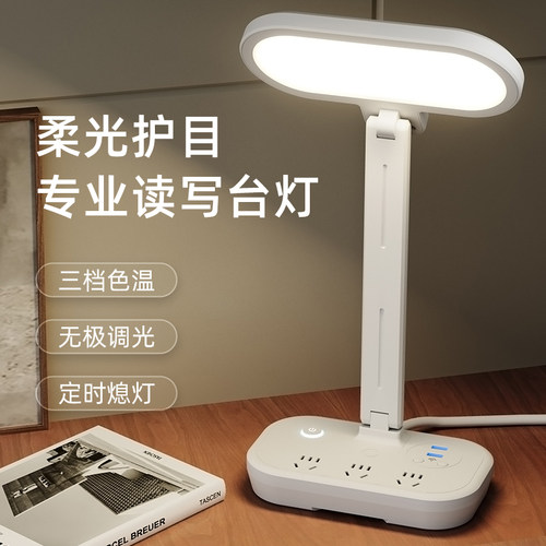 多功能led护眼台灯插座一体式带usb宿舍寝室专用阅读灯桌面照明灯